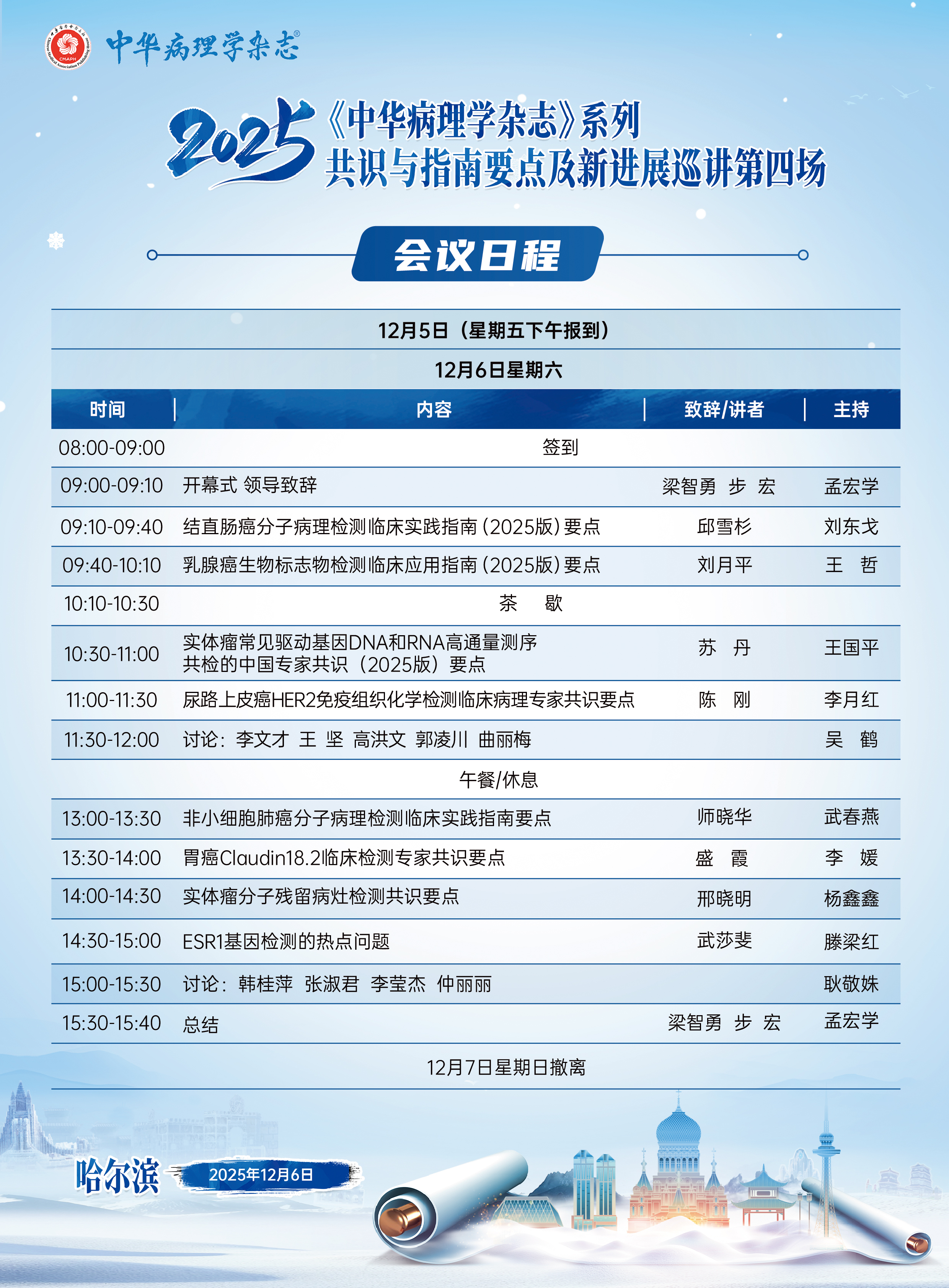 日程 1124 拷贝.jpg